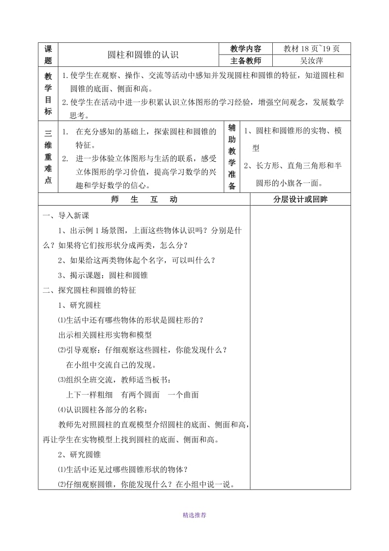 六年级数学圆柱与圆锥复习题Word版.doc_第2页