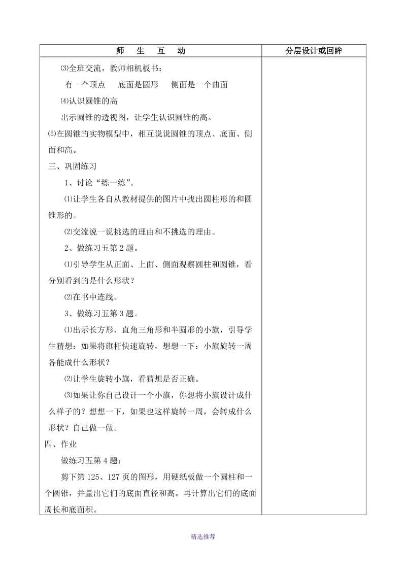 六年级数学圆柱与圆锥复习题Word版.doc_第3页