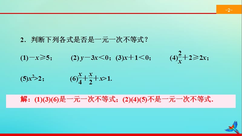 2020春七年级数学下册 第九章 不等式与不等式组 9.2 一元一次不等式 9.2.1 一元一次不等式同步课件 （新版）新人教版.ppt_第3页