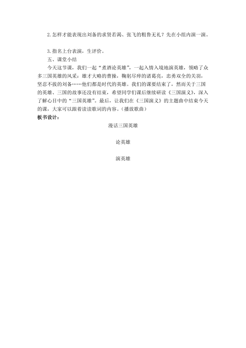 苏教版六年级语文下册《习3》教学设计_7.docx_第3页