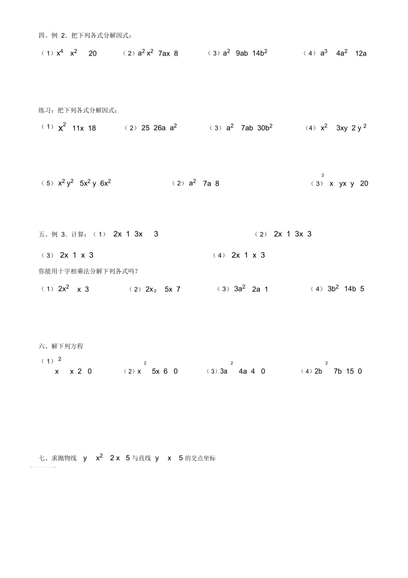 十字相乘法测试题.docx_第2页