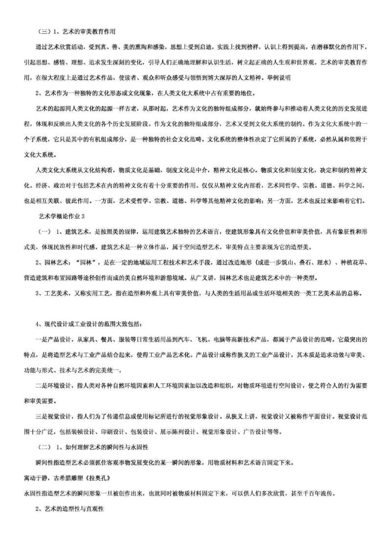 艺术学概论形成性考核册参考答案.pdf_第3页