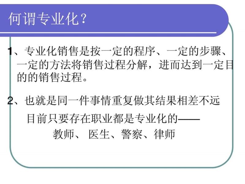 银保专业化推销流程课件.ppt_第2页