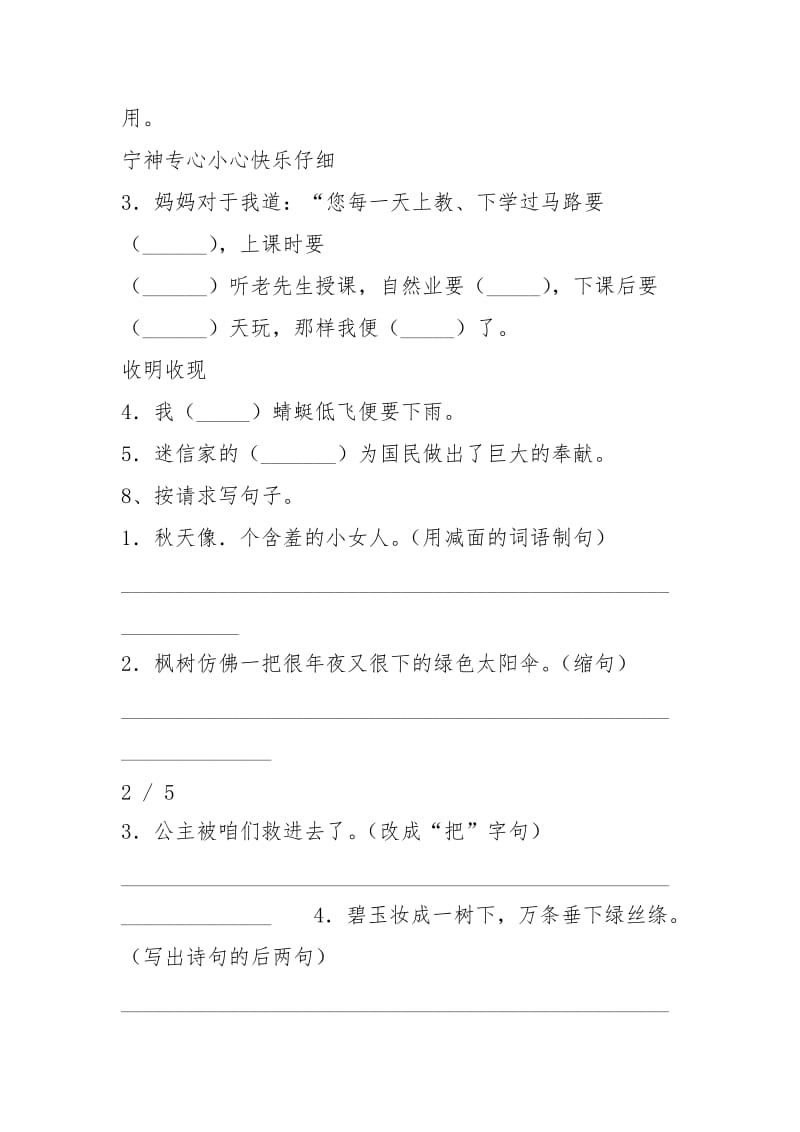 2021年湘教版二年级语文下学期期中试卷突破训练及答案.docx_第3页