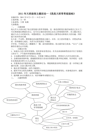 大班级部主题活动一《我是大班哥哥姐姐啦》.doc