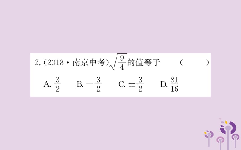 2019版七年级数学下册 第六章 实数 6.1 平方根训练课件 （新版）新人教版.ppt_第3页