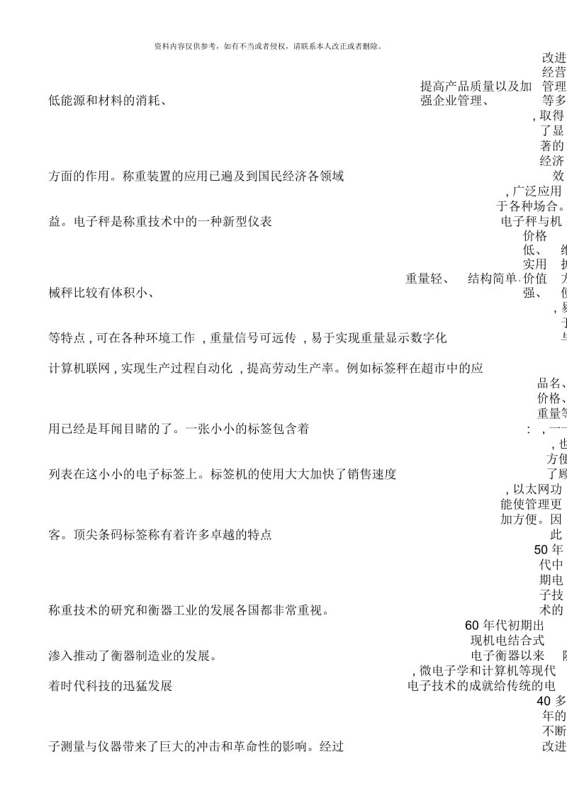 单片机电子秤毕业设计.docx_第3页