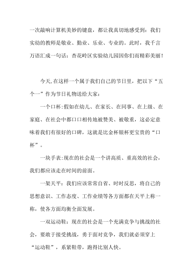 庆第29个教师节幼儿园园长致辞讲话稿.doc_第2页