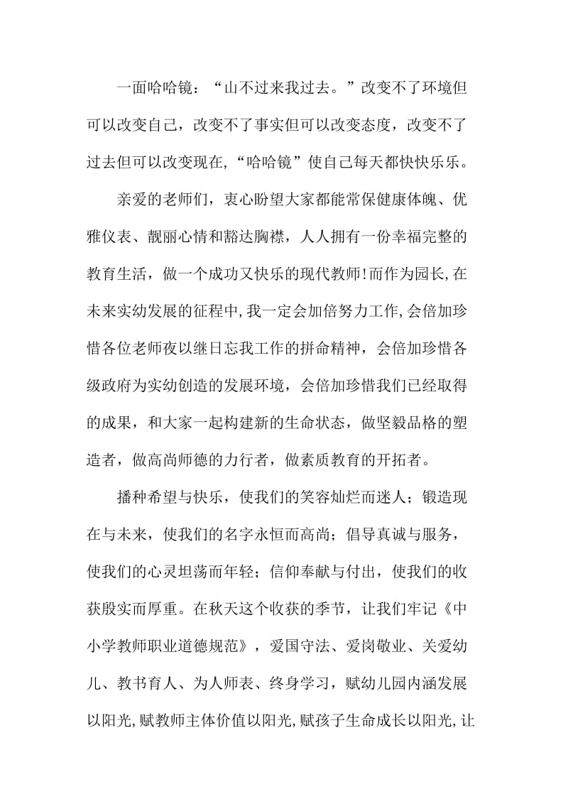 庆第29个教师节幼儿园园长致辞讲话稿.doc_第3页