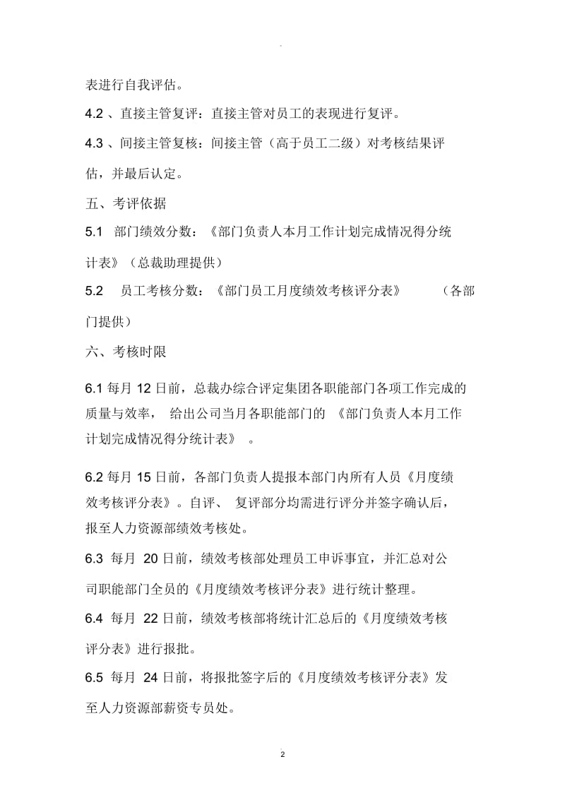 职能部门员工绩效考核方案.docx_第2页