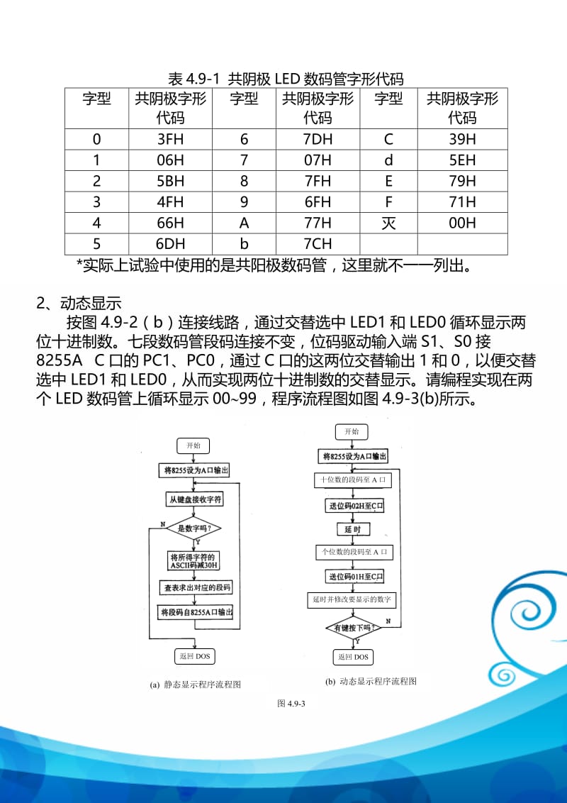 七段数码管显示实验.doc_第3页