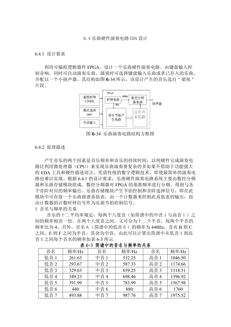 基于EDA的乐曲硬件演奏电路.doc_第1页