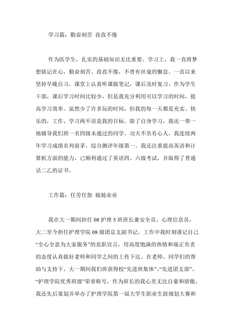 优秀大学生干部事迹材料.doc_第2页