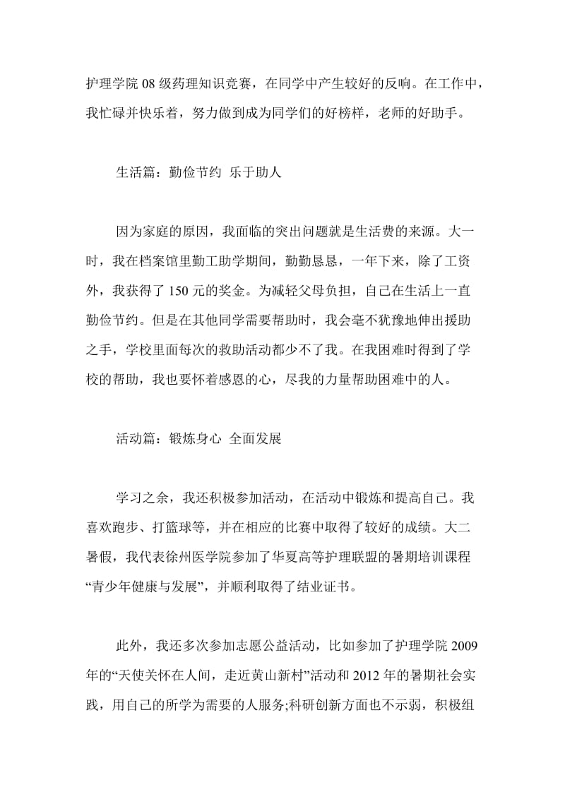 优秀大学生干部事迹材料.doc_第3页