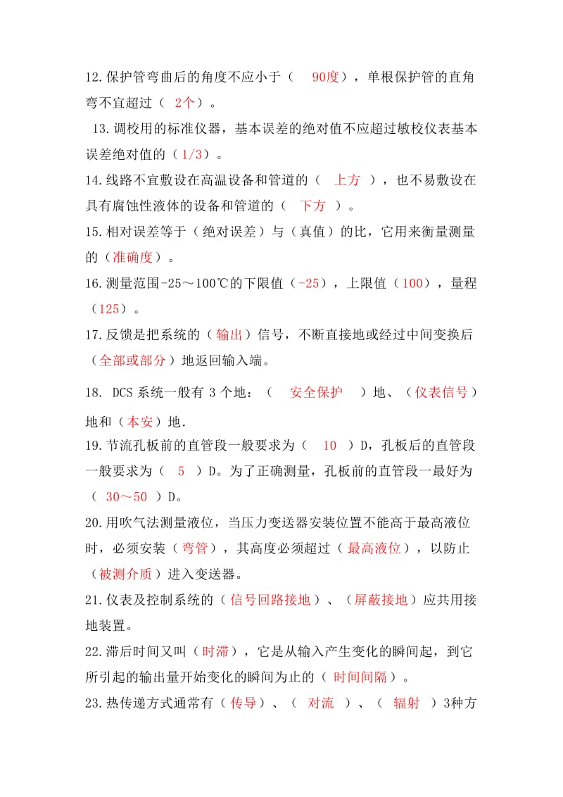 仪表维修专业题库.doc_第2页