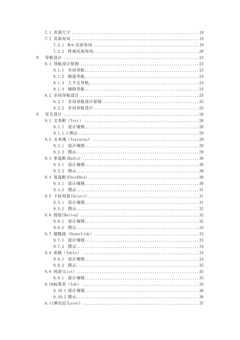 中国移动NGBOSS2CRM(V3.5) 跨渠道客户体验一致性分册.doc_第3页