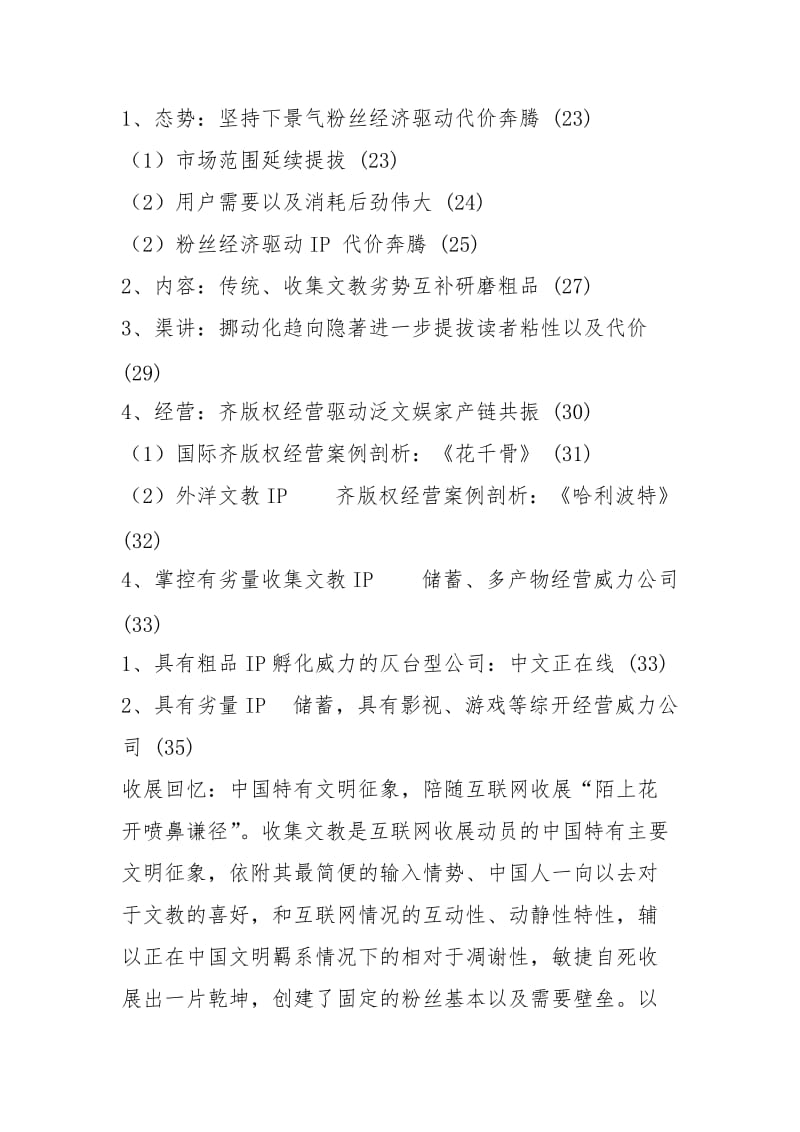 2021年泛娱乐IP网络文学行业分析报告.docx_第2页