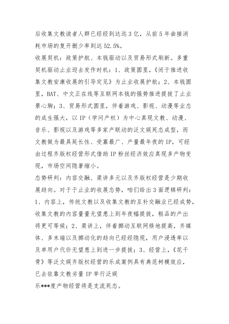 2021年泛娱乐IP网络文学行业分析报告.docx_第3页