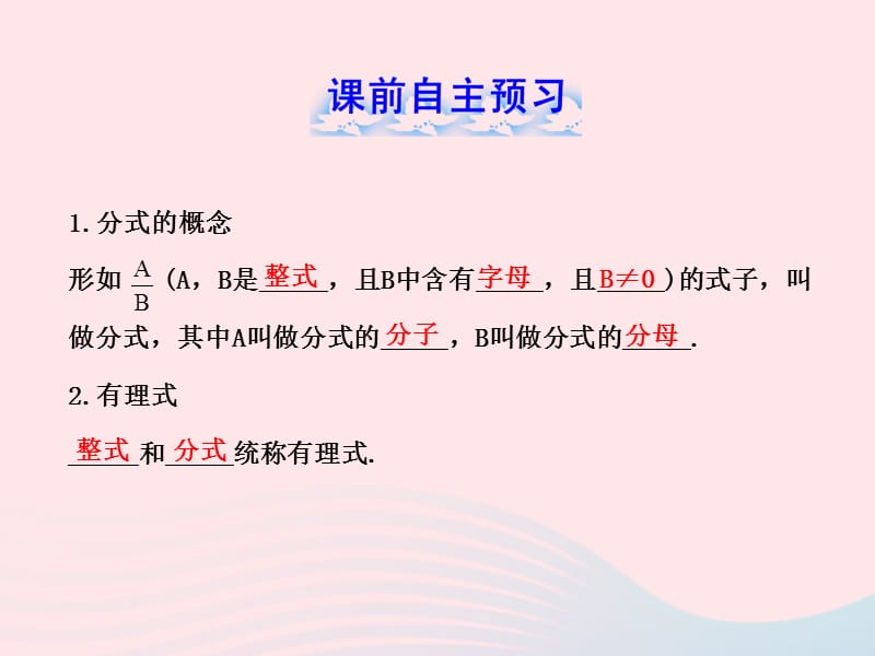 2020春八年级数学下册 第17章分式 17.1分式及其基本性质习题课件 华东师大版.ppt_第2页