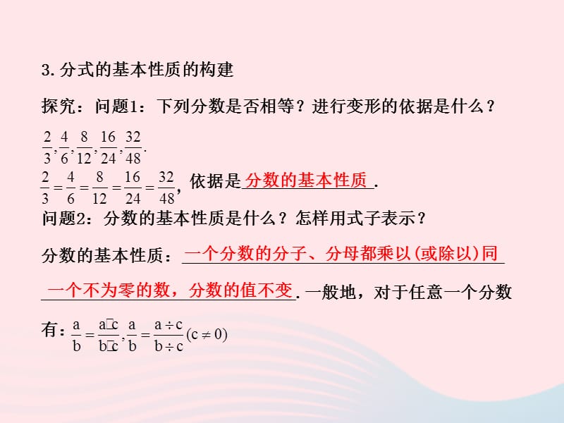 2020春八年级数学下册 第17章分式 17.1分式及其基本性质习题课件 华东师大版.ppt_第3页