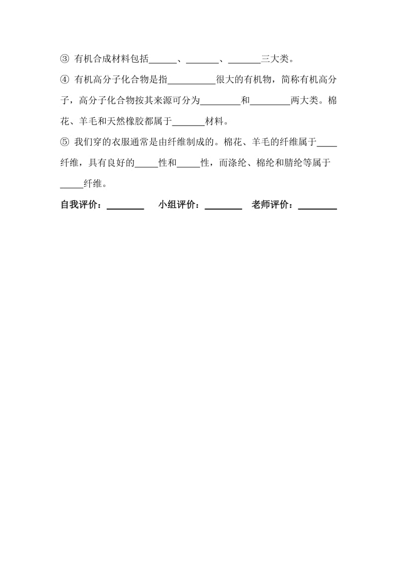 人教版初中化学导学案《有机合成材料》 .doc_第2页