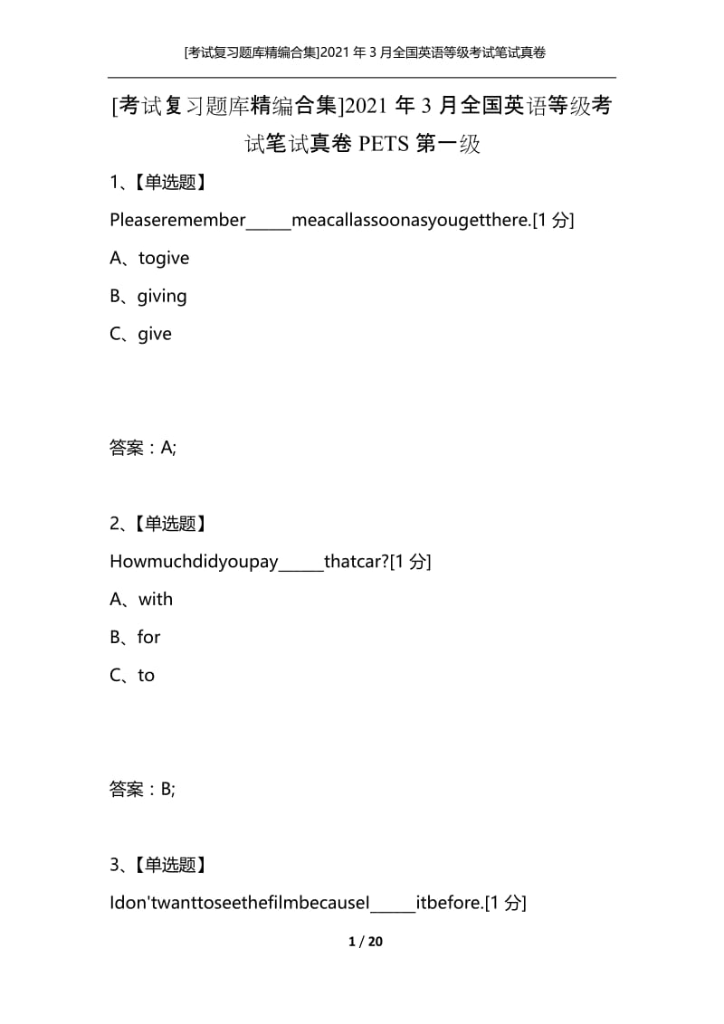 [考试复习题库精编合集]2021年3月全国英语等级考试笔试真卷PETS第一级.docx_第1页