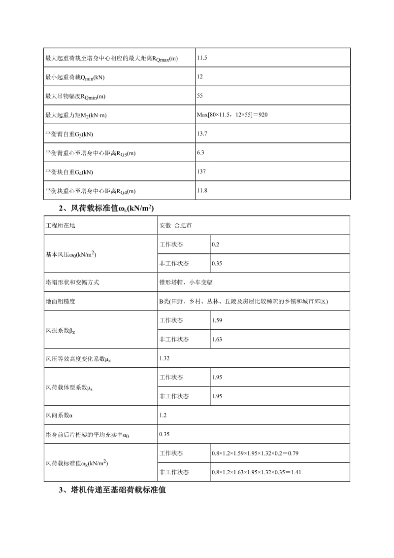 矩形板式基础计算书.doc_第2页