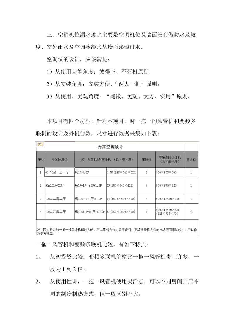 公寓及住宅空调设计.doc_第2页