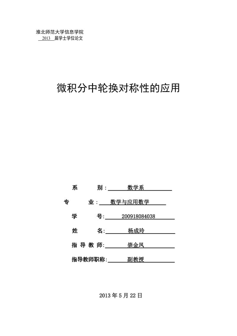 18084038YCL论文封面及摘要.doc_第1页