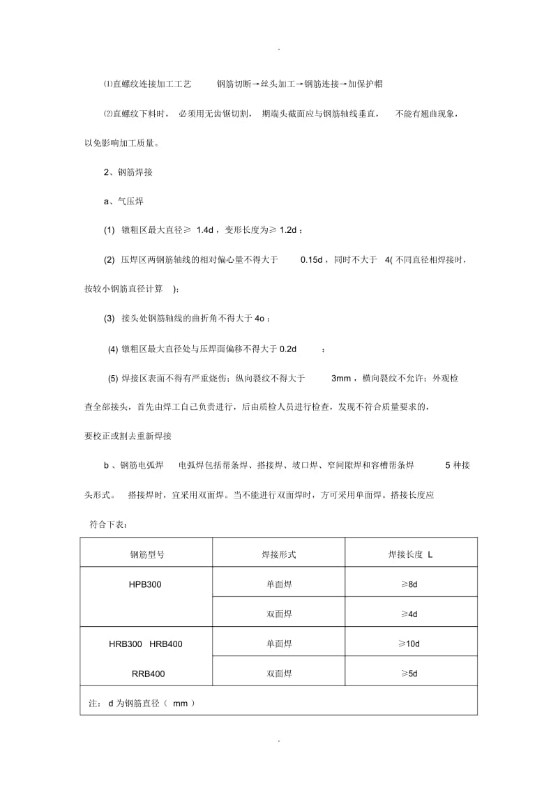 钢筋制作加工与安装技术交底.docx_第3页