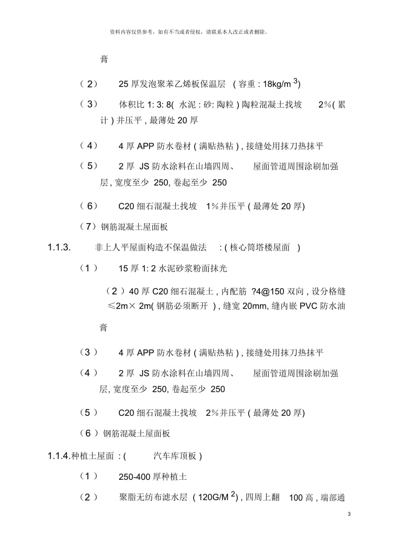 施工技术操作细则.docx_第3页