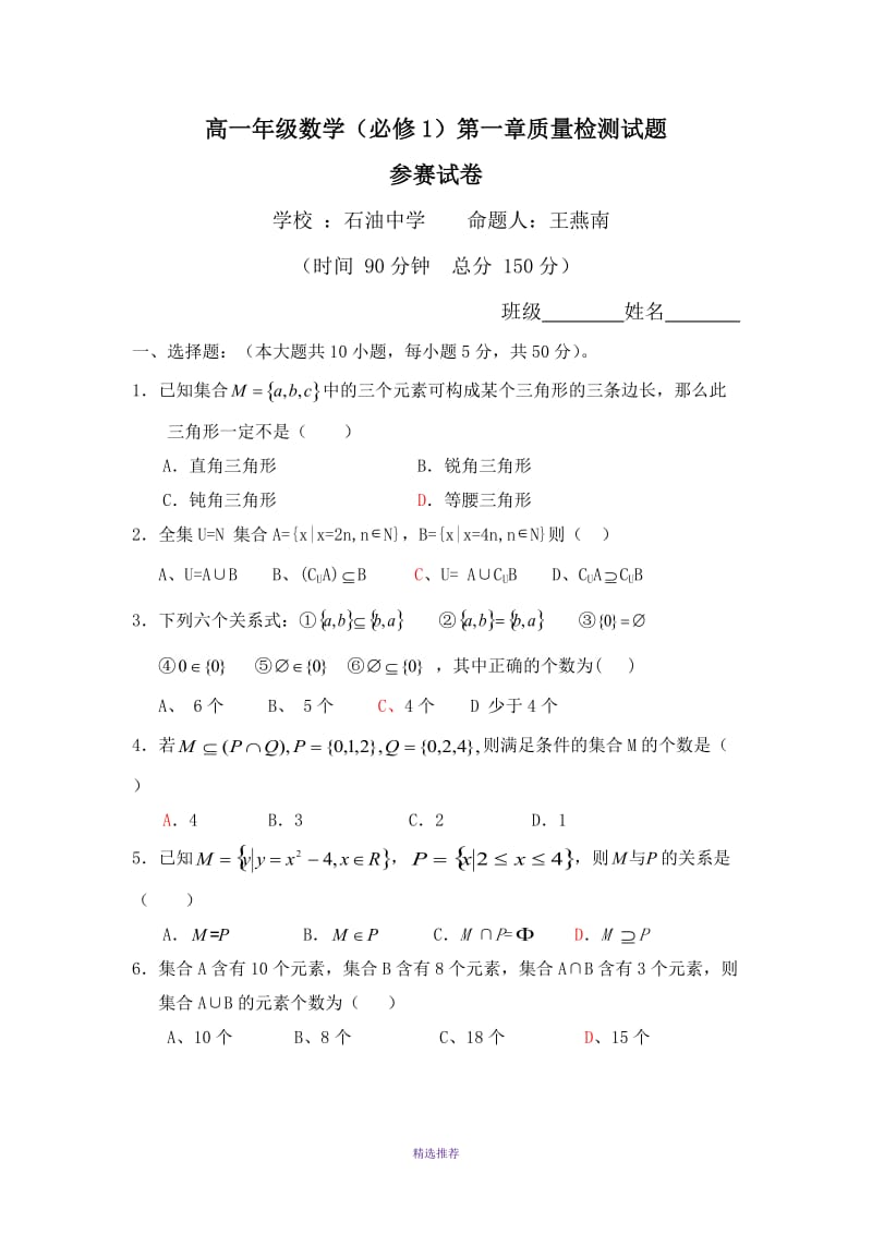 高一年级数学必修1质量检测试题Word版.DOC_第1页