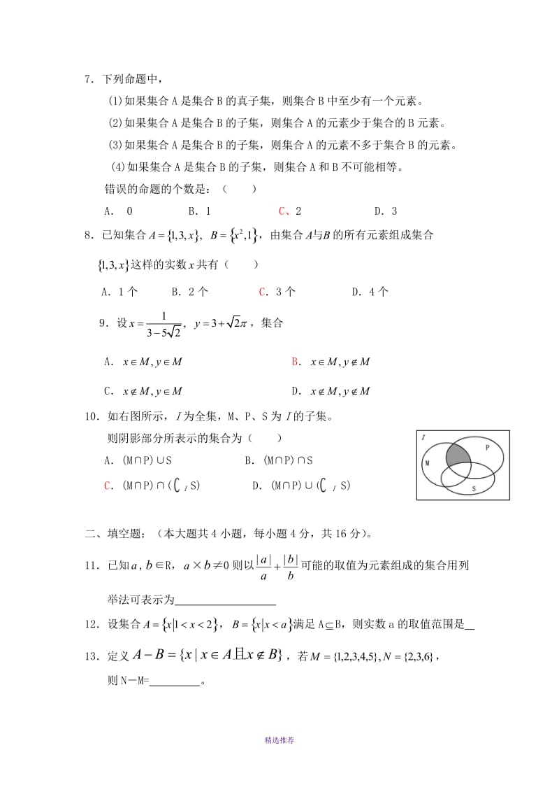 高一年级数学必修1质量检测试题Word版.DOC_第2页