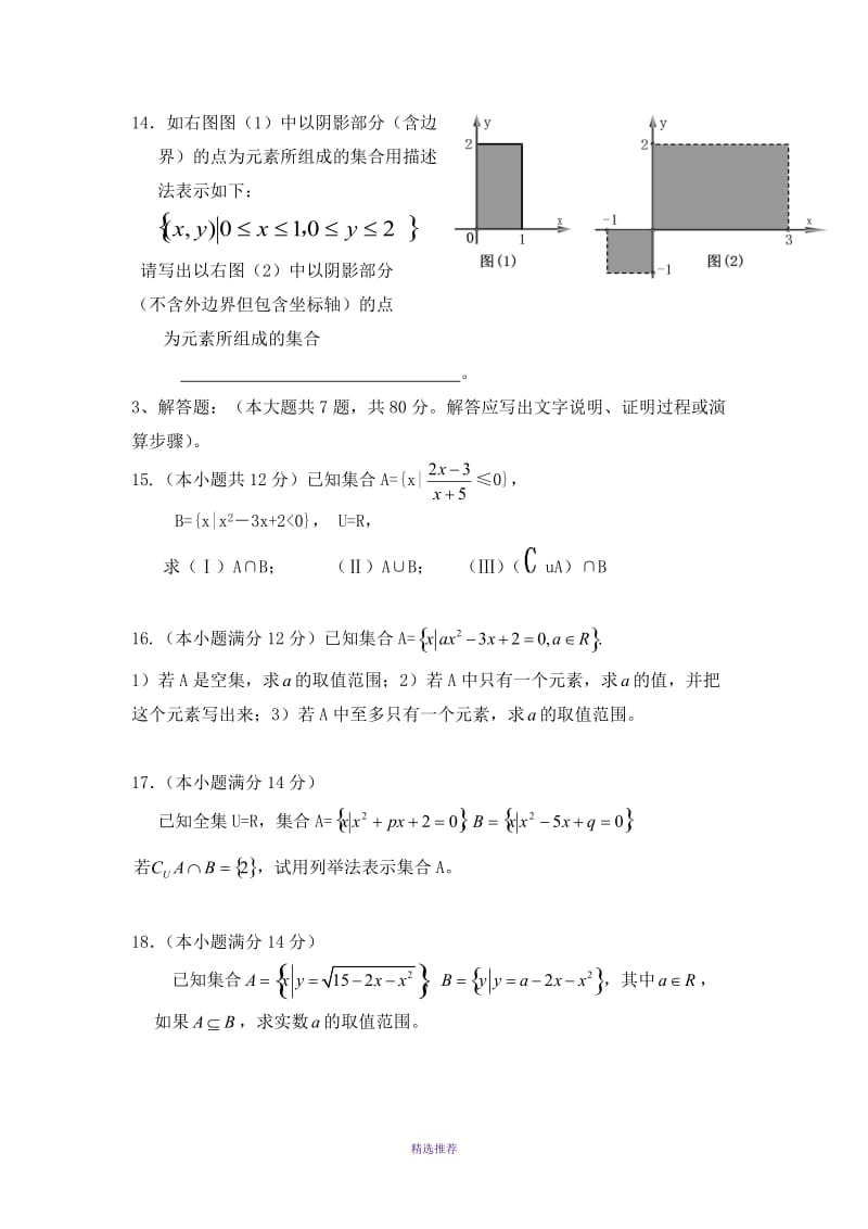 高一年级数学必修1质量检测试题Word版.DOC_第3页