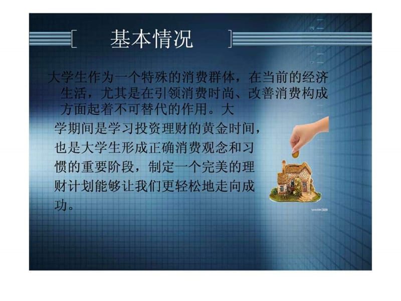 大学生个人理财规划课件.ppt_第3页