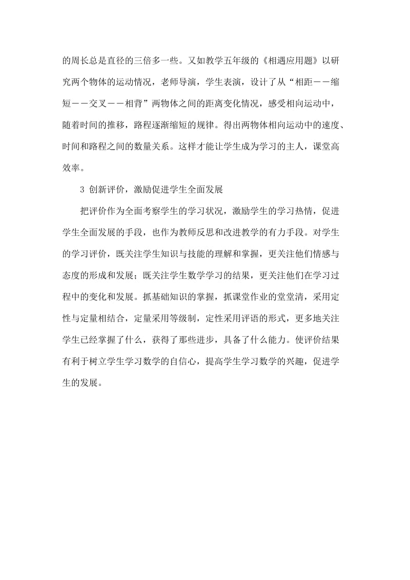 落实小学数学新课标的几点做法.doc_第2页