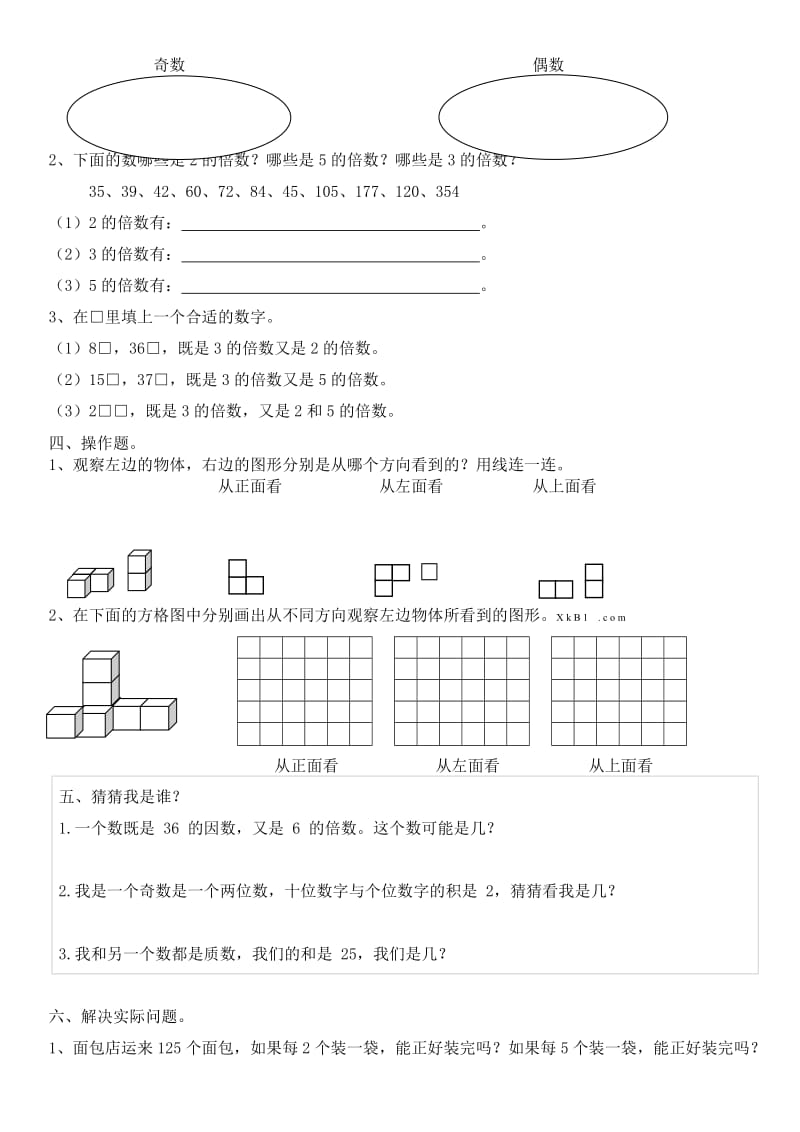 人教版五年级数学下册第一、二单元测试题.doc_第2页