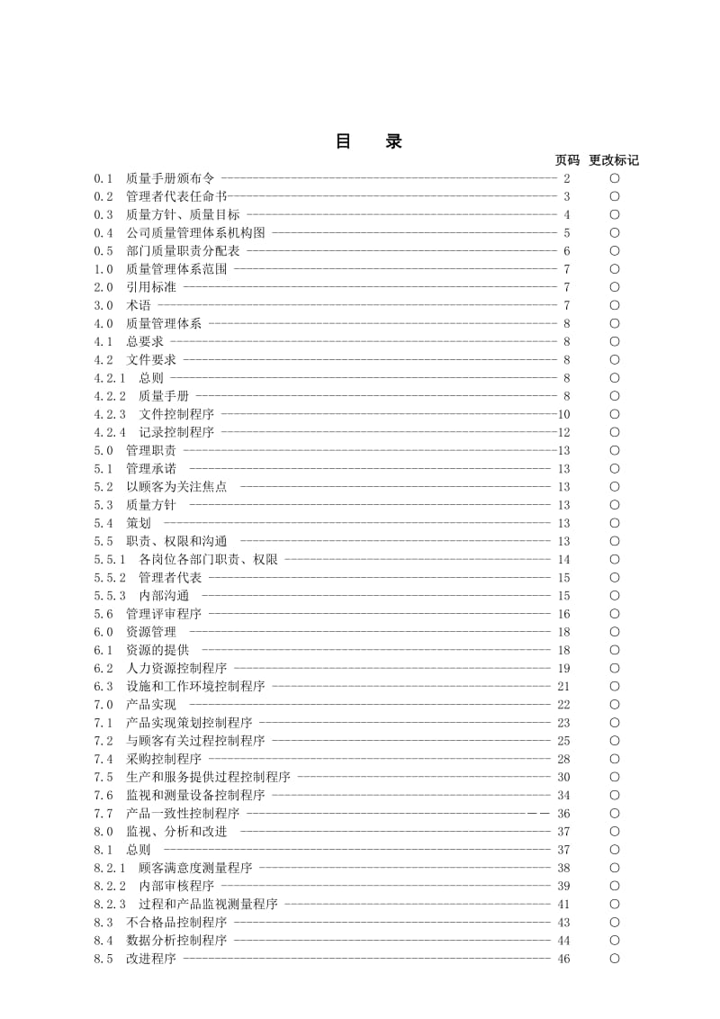 质量手册(7).doc_第2页