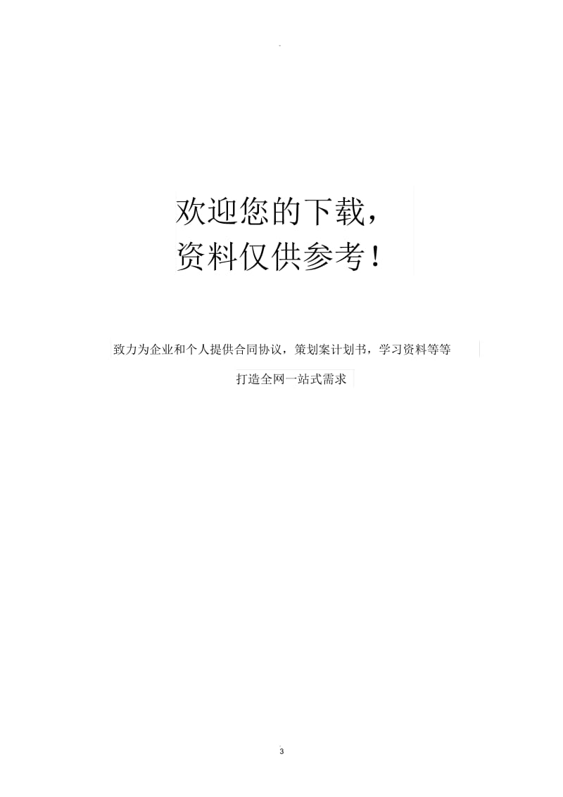 主体结构检测项目参数.docx_第3页