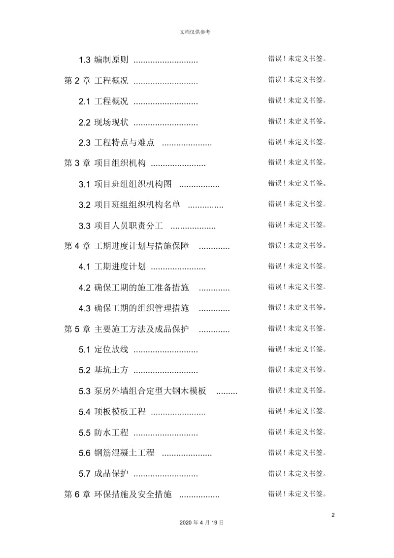 水泵房及消防水池专项施工方案.docx_第3页