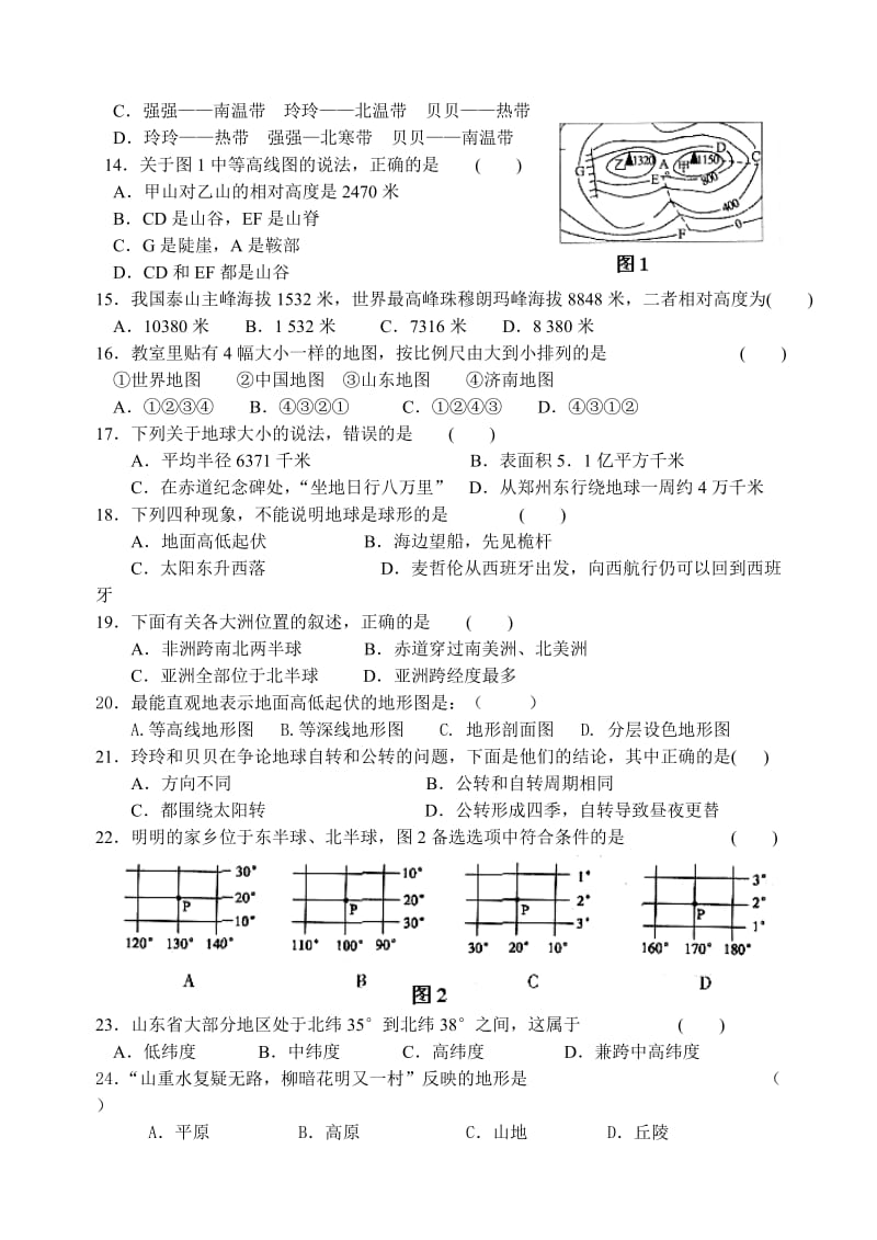 初一地理上册期中或单元测试卷(含答案).doc_第2页