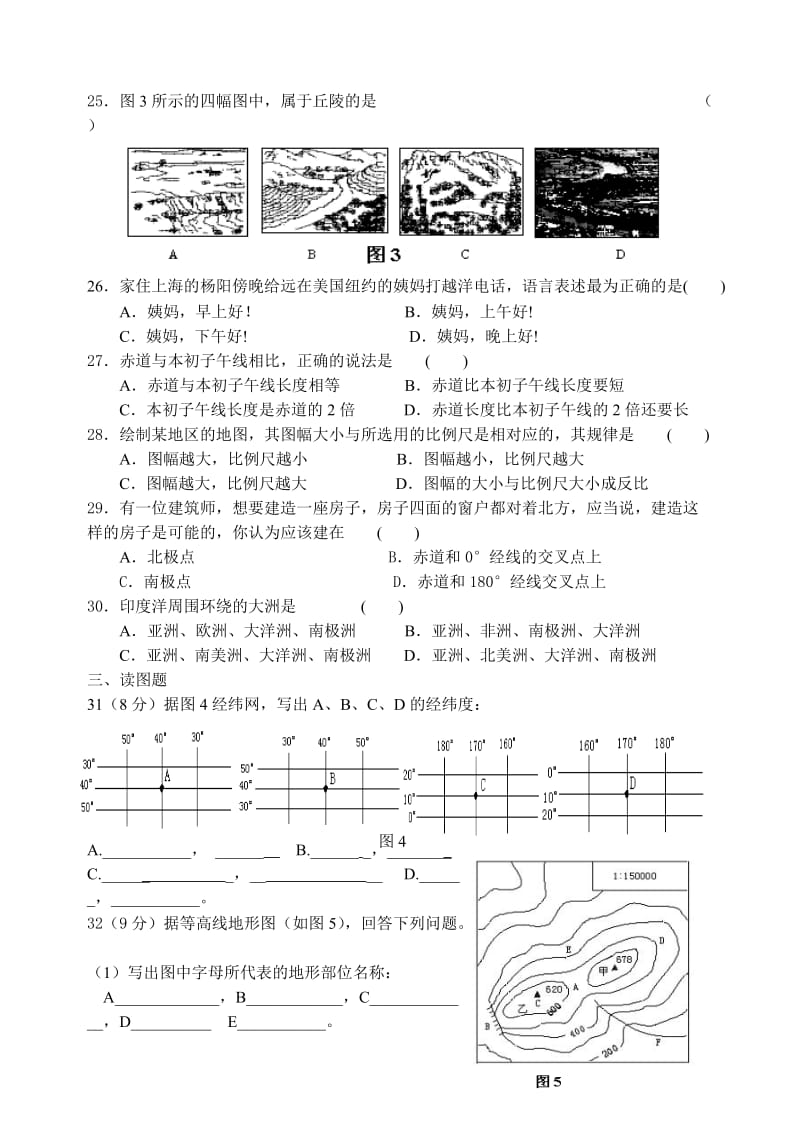 初一地理上册期中或单元测试卷(含答案).doc_第3页