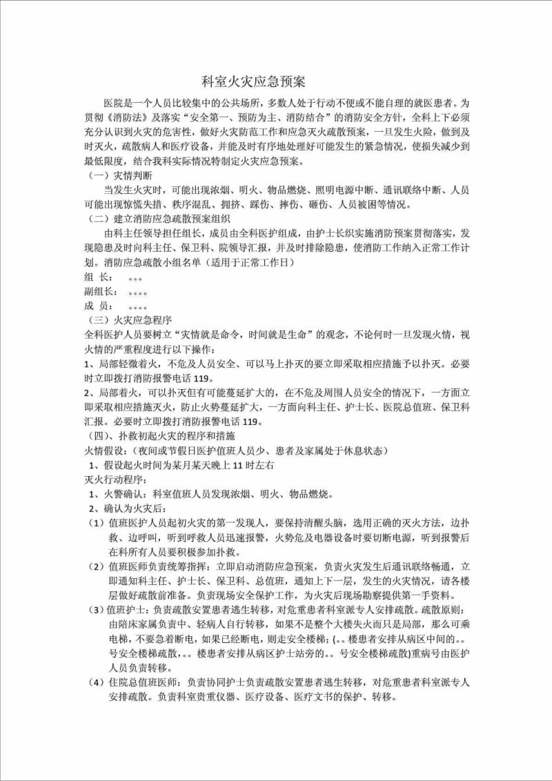 科室火灾应急预案.doc_第1页