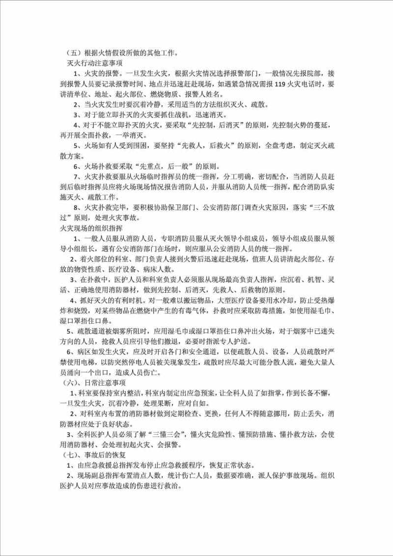 科室火灾应急预案.doc_第2页