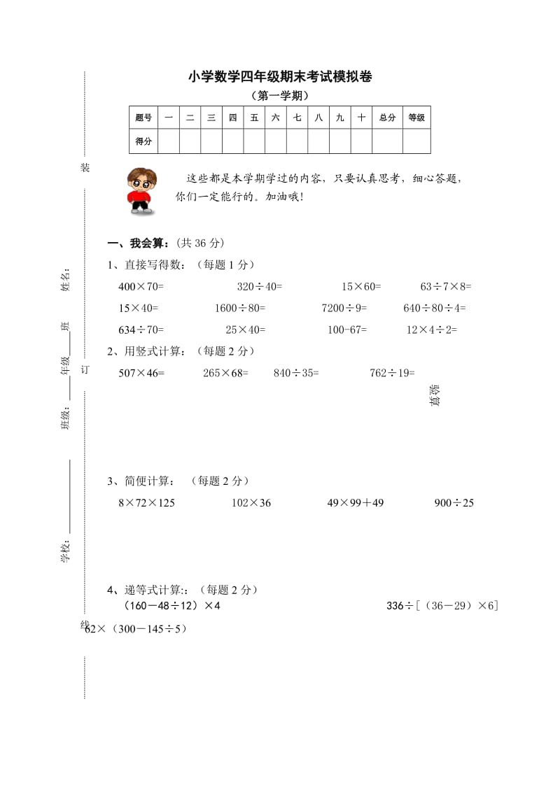 四年级数学人教版小学四年级上册数学期末测试卷及答案.doc_第1页