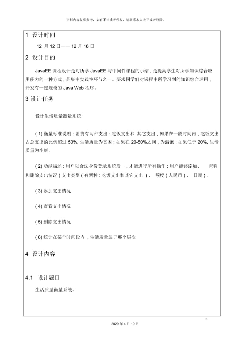 javaEE衡量生活质量课程设计报告.docx_第2页