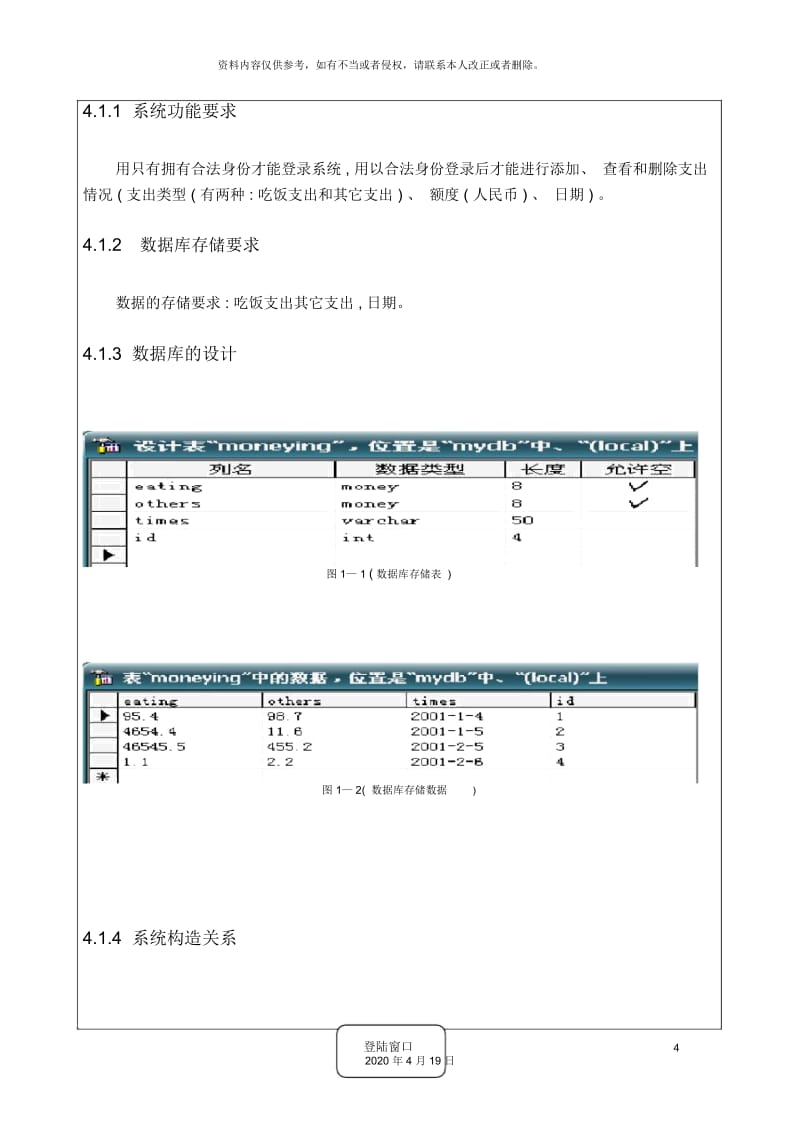 javaEE衡量生活质量课程设计报告.docx_第3页