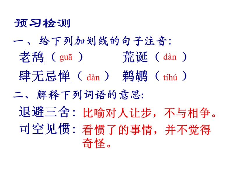 苏教版八年级语文上册《五单元 人与环境二十二 都市精灵》研讨课件_21.ppt_第3页