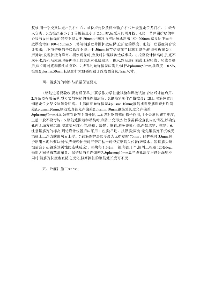 浅谈桥梁桩基施工质量保证要点.doc_第2页