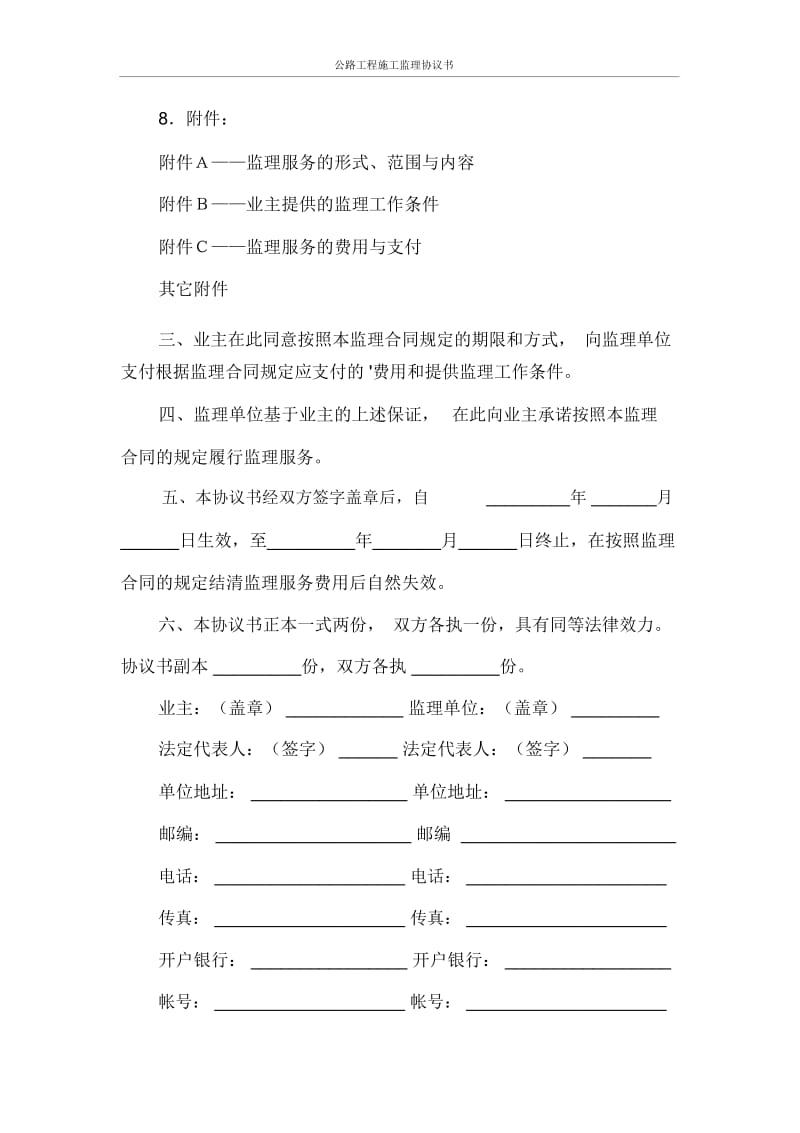 公路工程施工监理协议书.docx_第2页